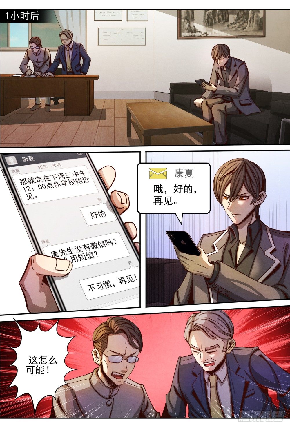 仙界归来韩漫全集-013误会解除（下）无删减无遮挡章节图片 