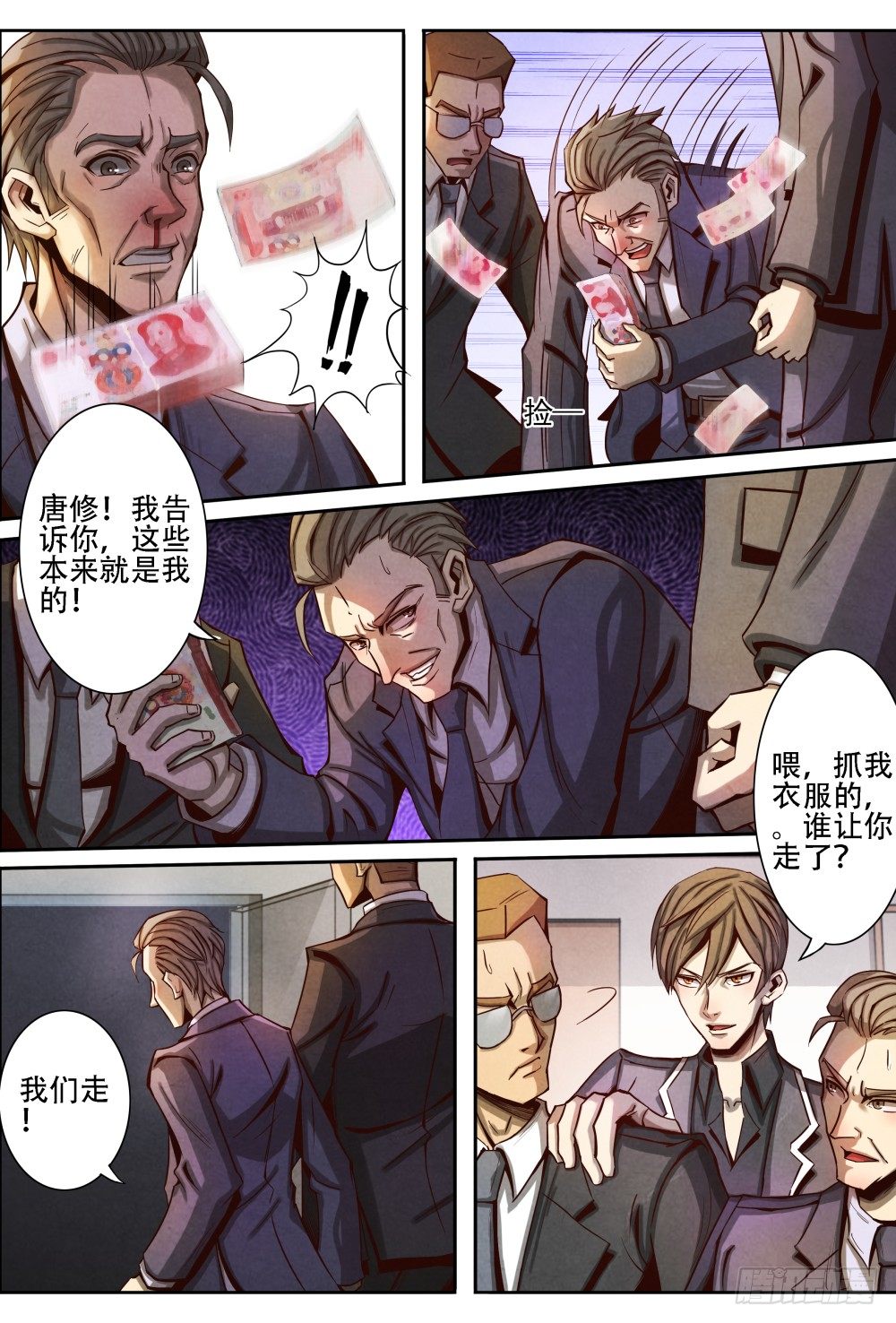 仙界归来韩漫全集-014不留情面（上）无删减无遮挡章节图片 