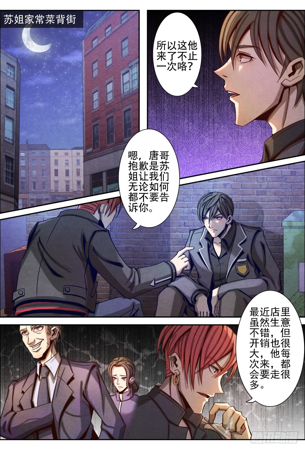 仙界归来韩漫全集-014不留情面（上）无删减无遮挡章节图片 