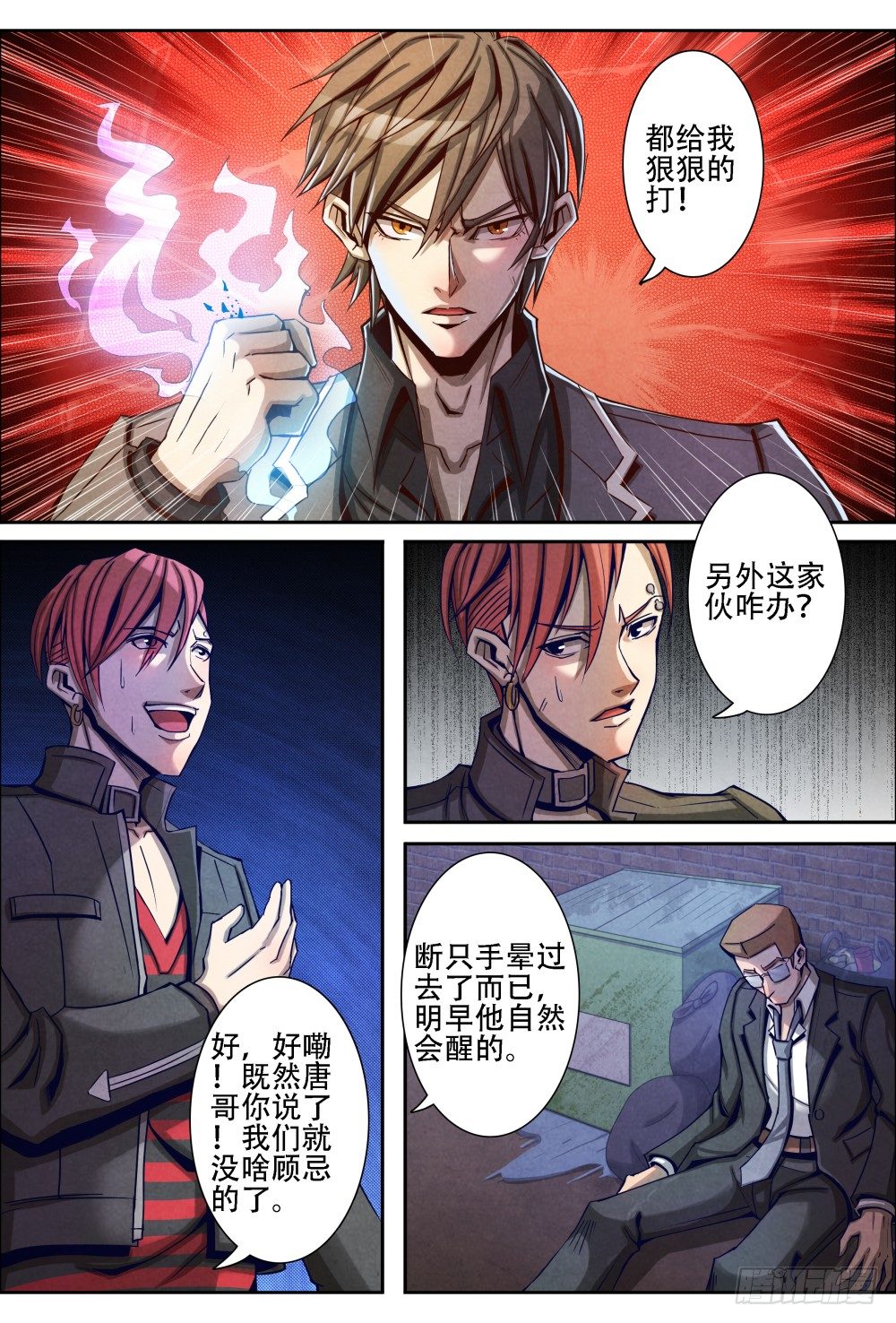 仙界归来韩漫全集-014不留情面（上）无删减无遮挡章节图片 