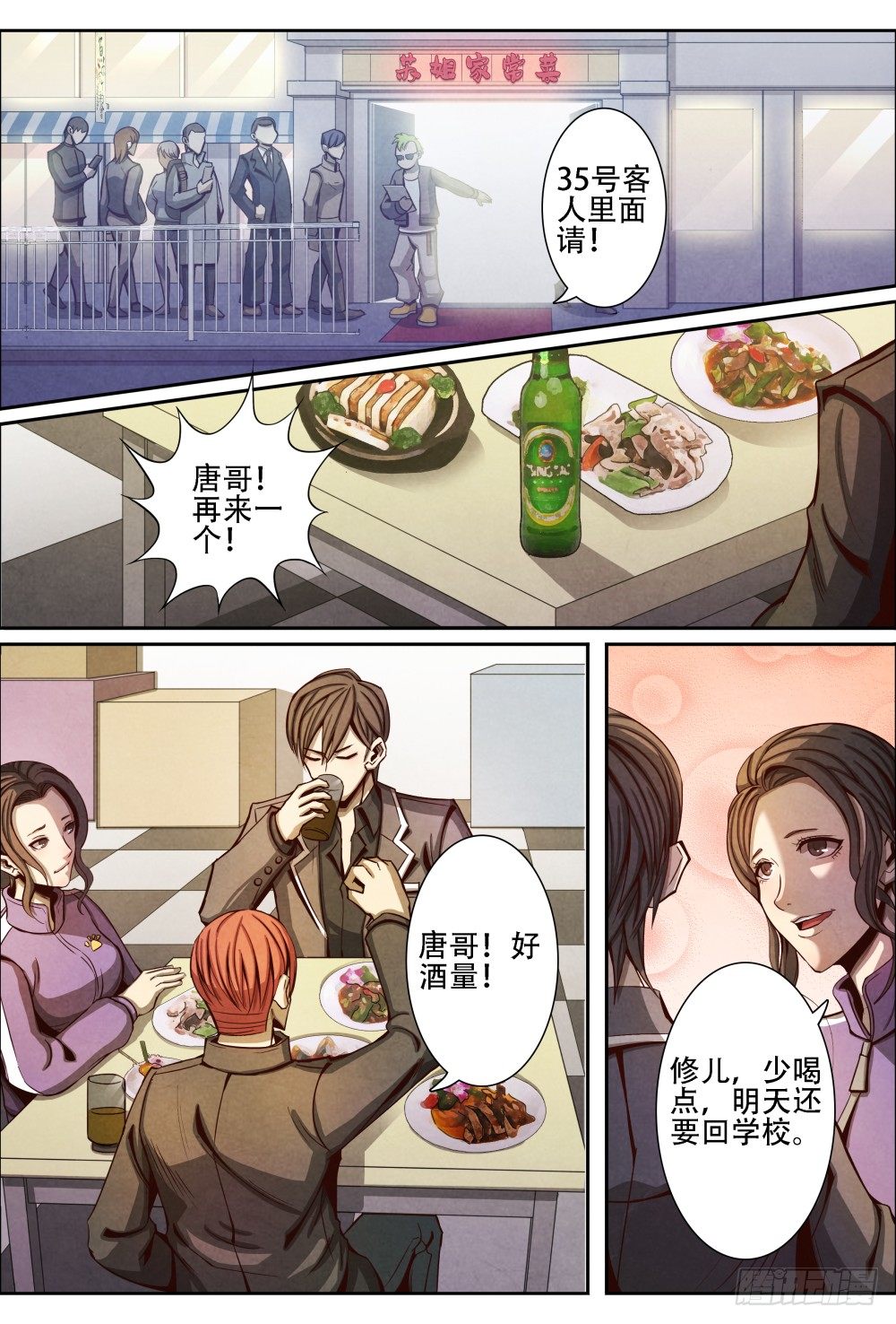 仙界归来韩漫全集-014不留情面（上）无删减无遮挡章节图片 