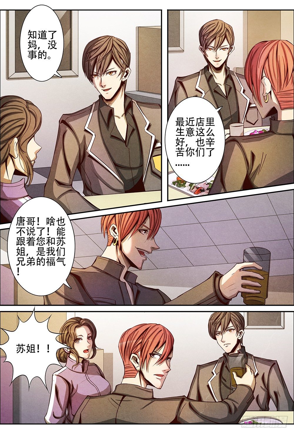 仙界归来韩漫全集-014不留情面（上）无删减无遮挡章节图片 