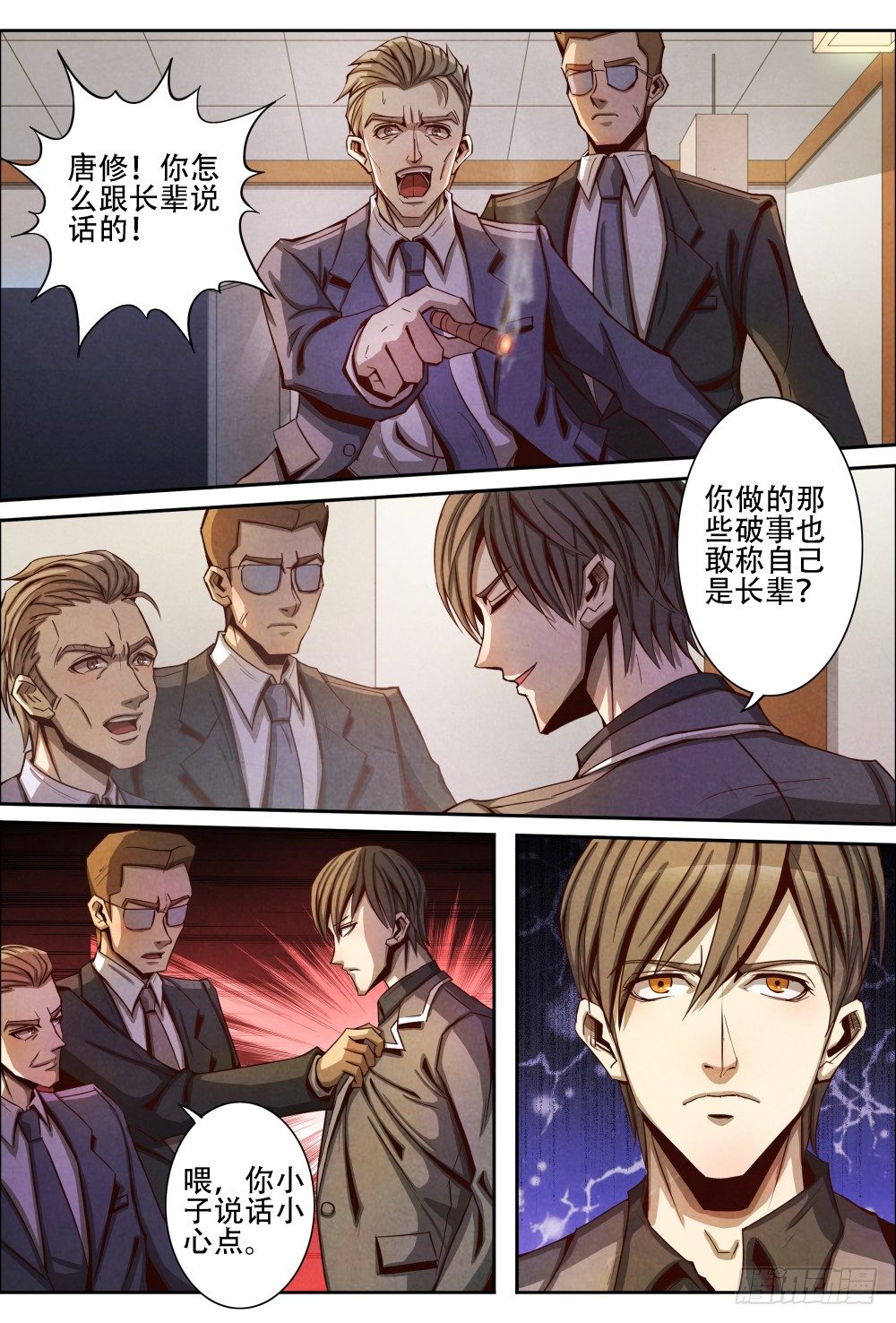 仙界归来韩漫全集-014不留情面（上）无删减无遮挡章节图片 