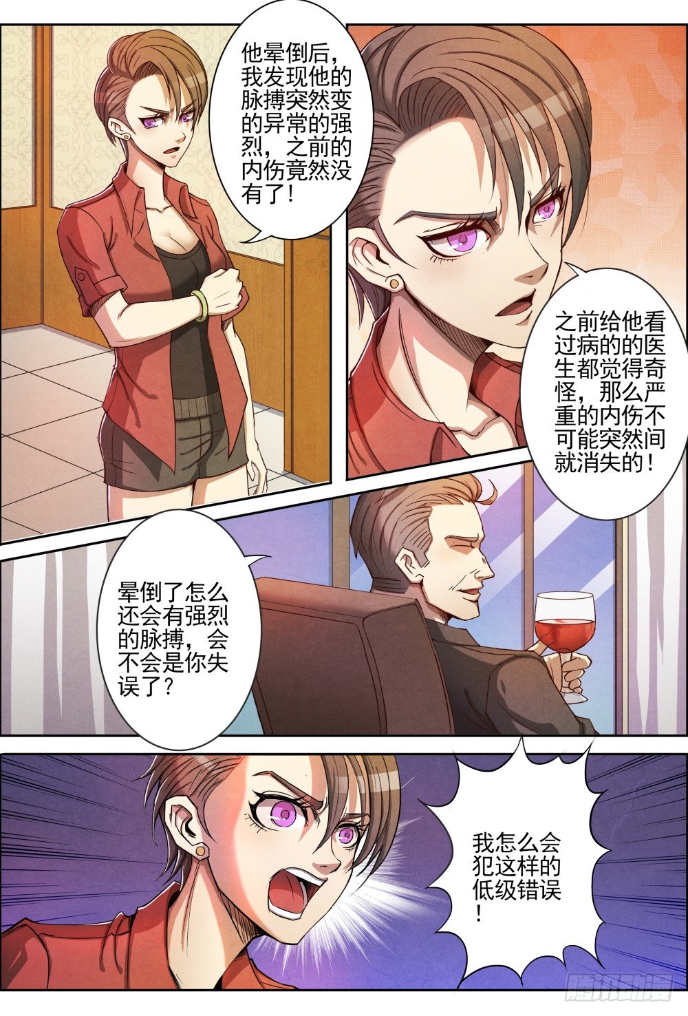 仙界归来韩漫全集-002重生无删减无遮挡章节图片 