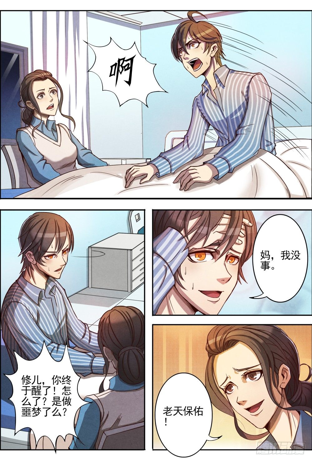仙界归来韩漫全集-002重生无删减无遮挡章节图片 