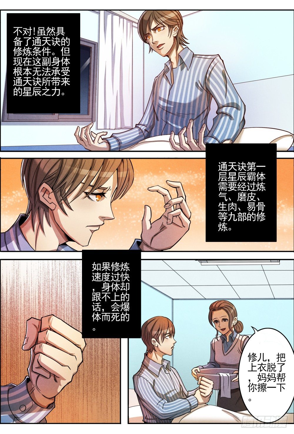 仙界归来韩漫全集-002重生无删减无遮挡章节图片 