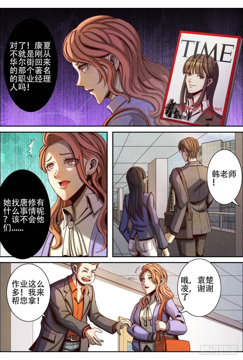 仙界归来韩漫全集-014不留情面(下）无删减无遮挡章节图片 