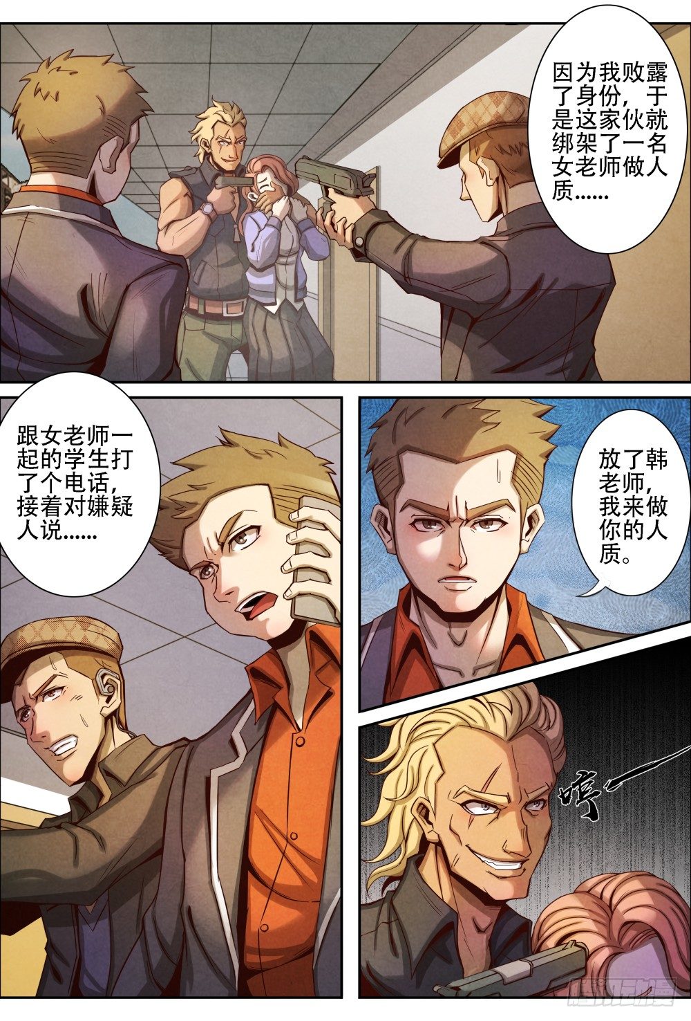 仙界归来韩漫全集-015劫持（上）无删减无遮挡章节图片 