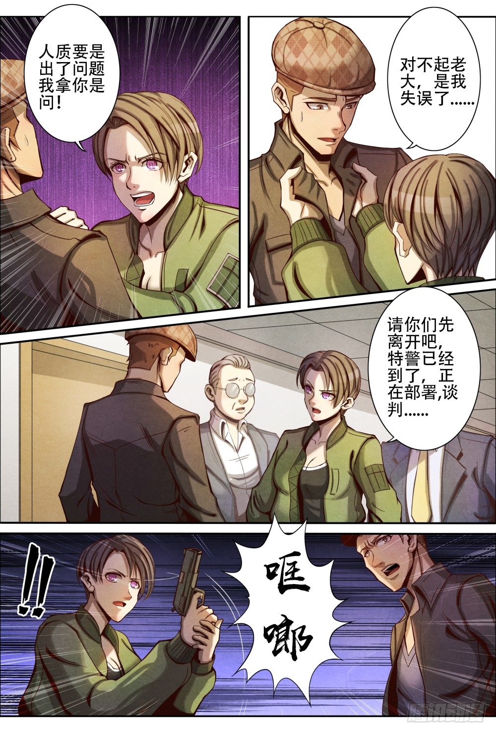 仙界归来韩漫全集-015劫持（上）无删减无遮挡章节图片 