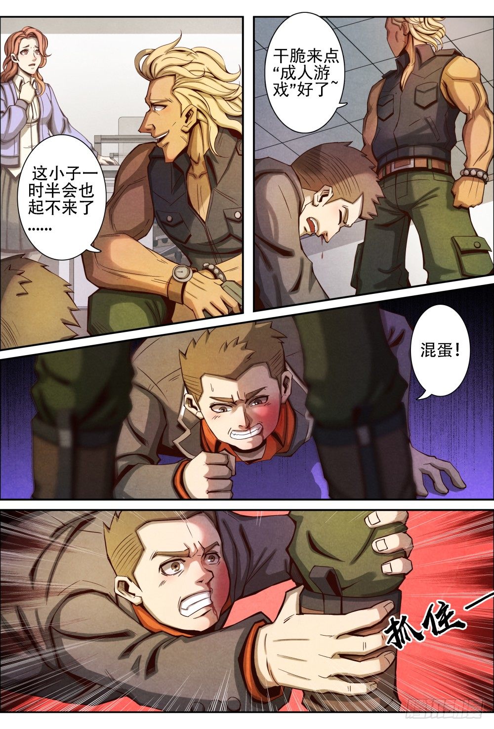 仙界归来韩漫全集-015劫持（下）无删减无遮挡章节图片 