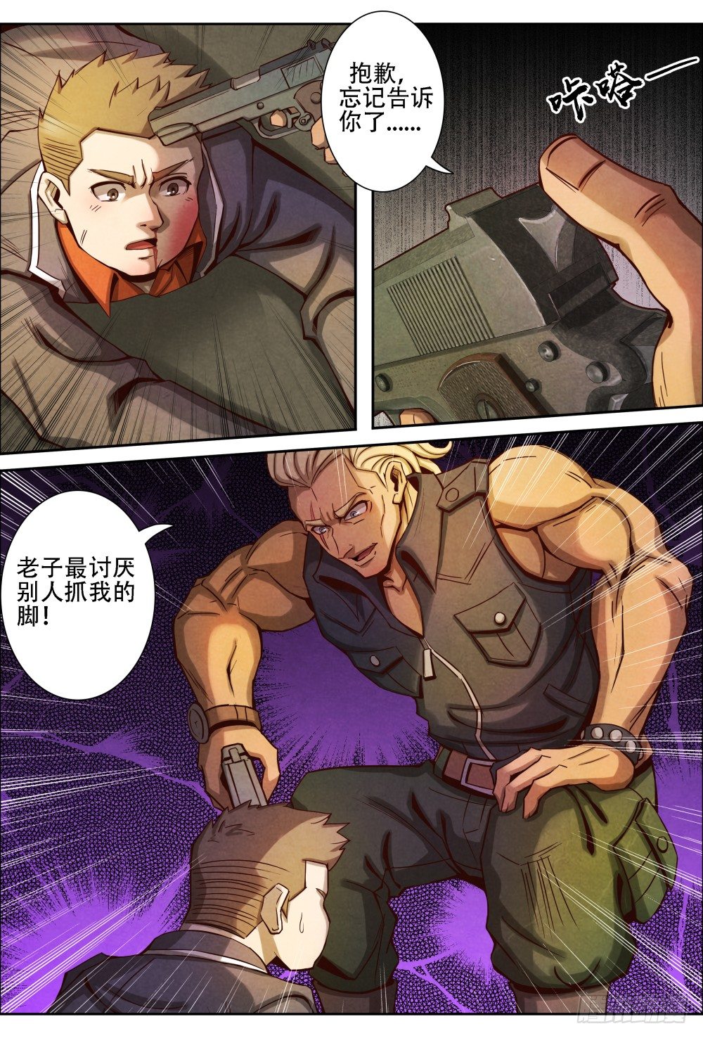 仙界归来韩漫全集-015劫持（下）无删减无遮挡章节图片 