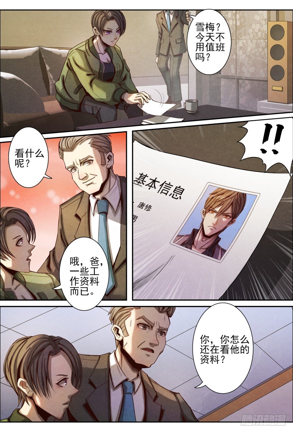 仙界归来韩漫全集-016一波未平（上）无删减无遮挡章节图片 