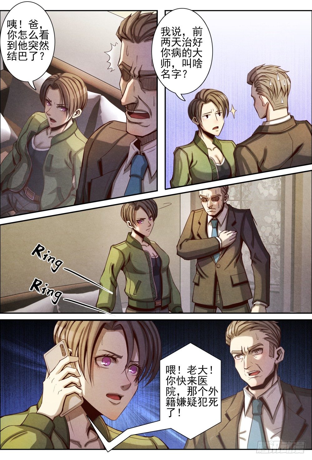 仙界归来韩漫全集-016一波未平（上）无删减无遮挡章节图片 
