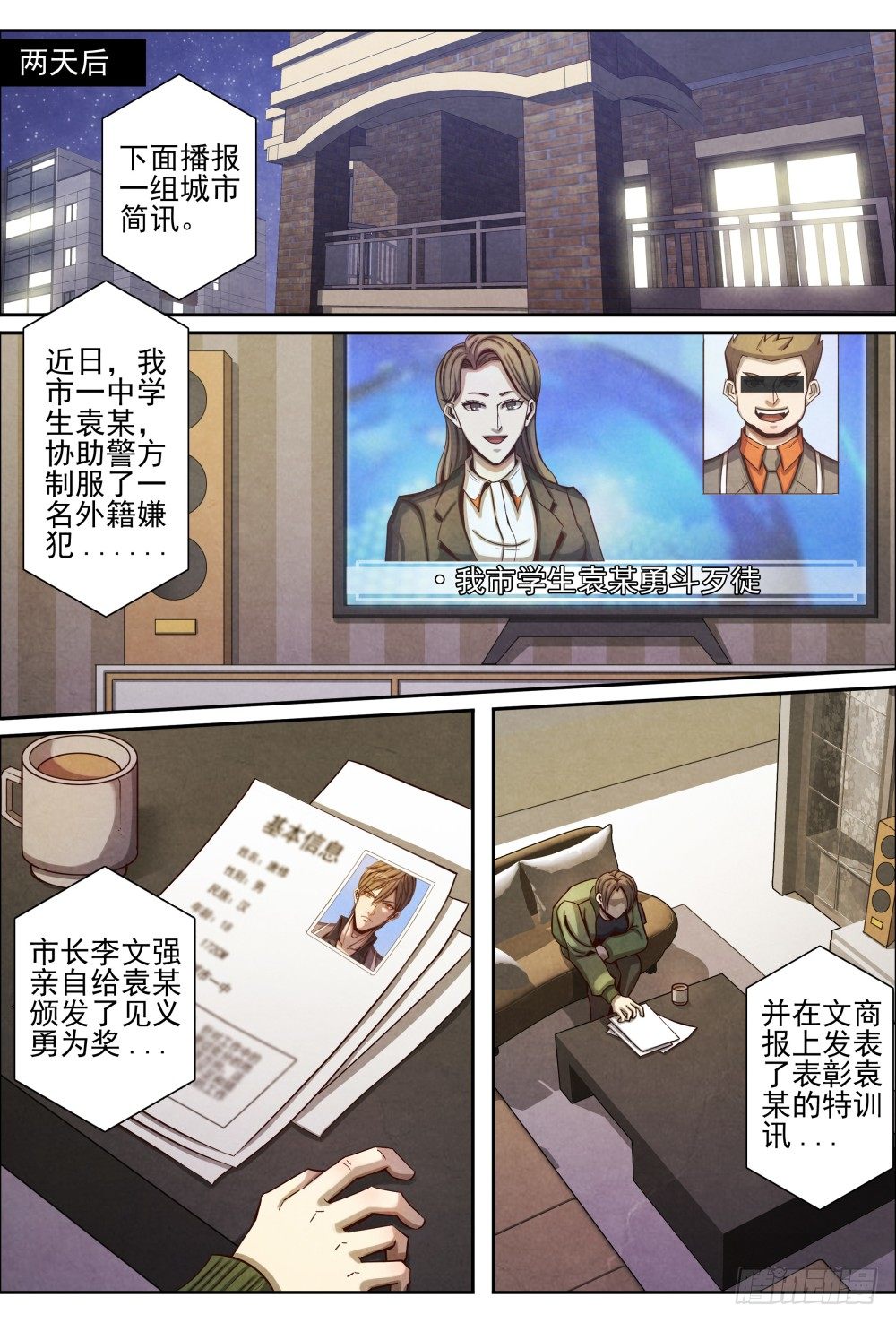 仙界归来韩漫全集-016一波未平（上）无删减无遮挡章节图片 