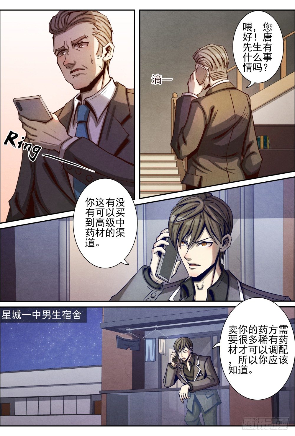 仙界归来韩漫全集-016一波未平（下）无删减无遮挡章节图片 