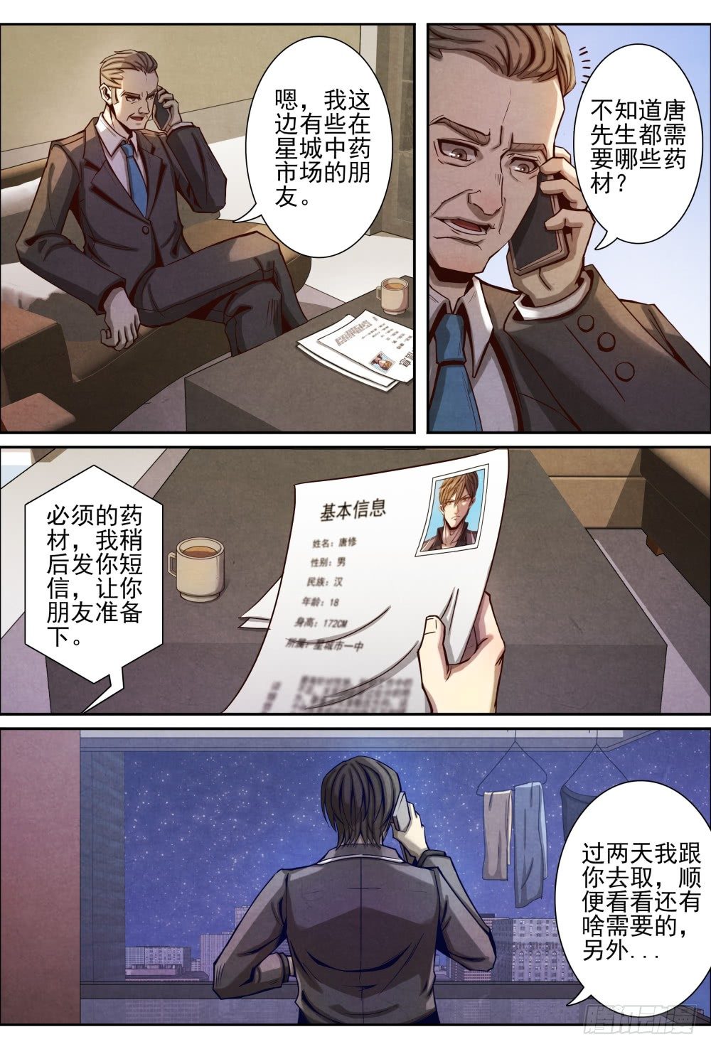 仙界归来韩漫全集-016一波未平（下）无删减无遮挡章节图片 