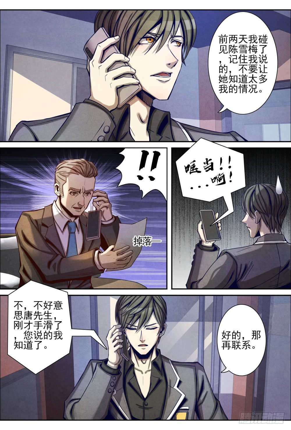 仙界归来韩漫全集-016一波未平（下）无删减无遮挡章节图片 
