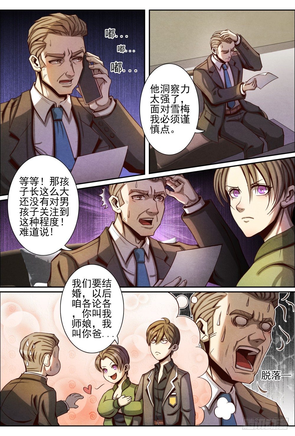 仙界归来韩漫全集-016一波未平（下）无删减无遮挡章节图片 