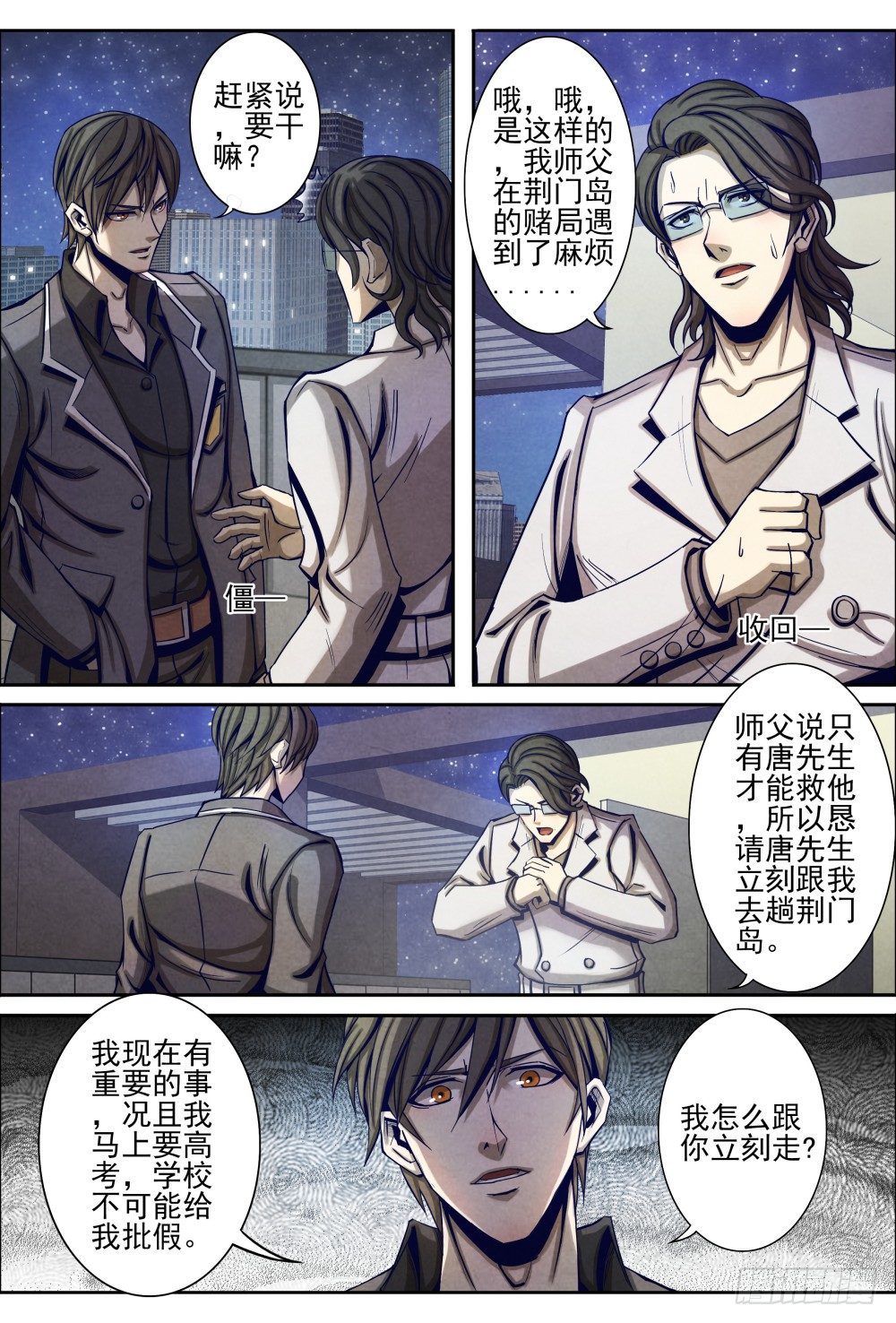 仙界归来韩漫全集-017一波又起（上）无删减无遮挡章节图片 