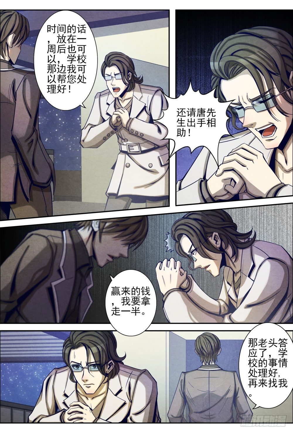 仙界归来韩漫全集-017一波又起（上）无删减无遮挡章节图片 