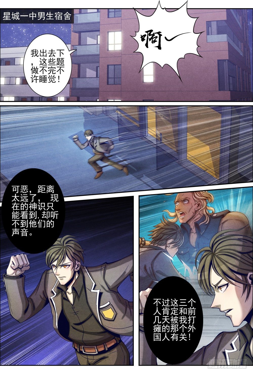 仙界归来韩漫全集-017一波又起（上）无删减无遮挡章节图片 