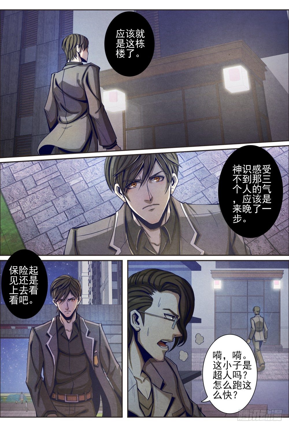仙界归来韩漫全集-017一波又起（上）无删减无遮挡章节图片 