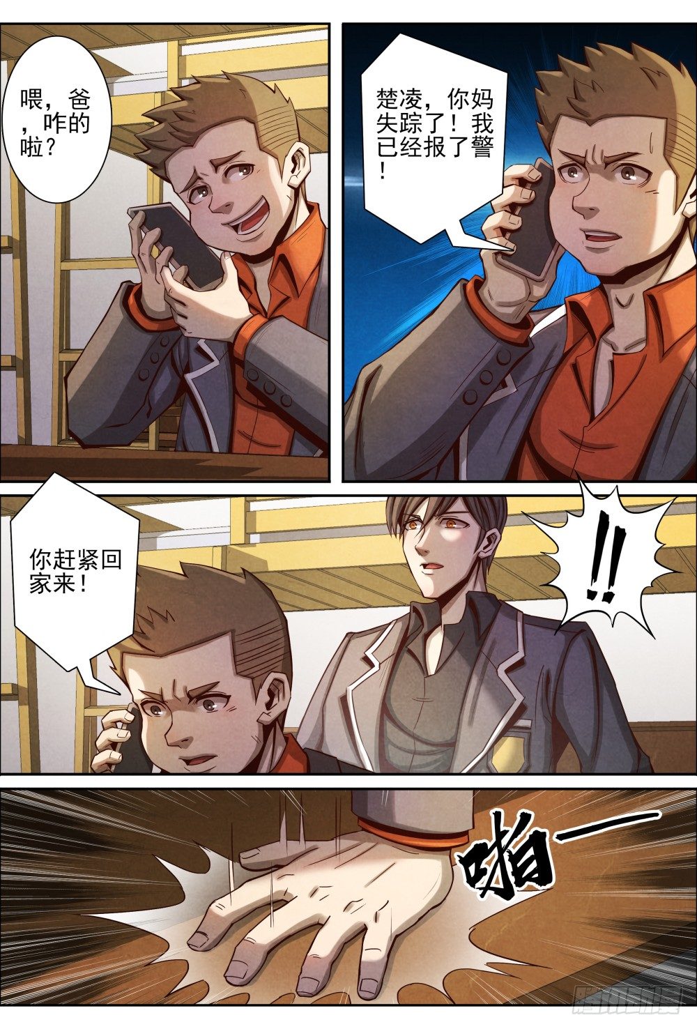 仙界归来韩漫全集-017一波又起（下）无删减无遮挡章节图片 