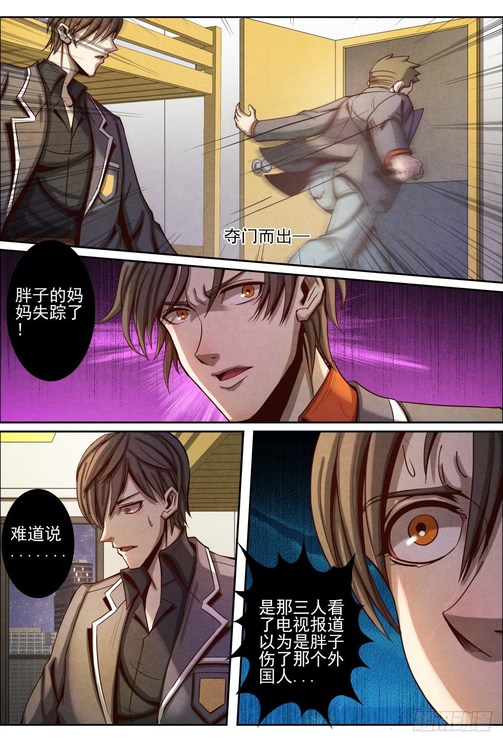 仙界归来韩漫全集-017一波又起（下）无删减无遮挡章节图片 
