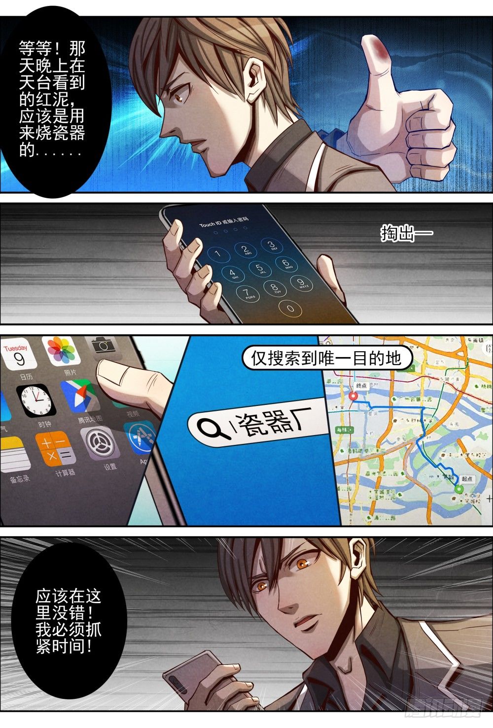 仙界归来韩漫全集-017一波又起（下）无删减无遮挡章节图片 