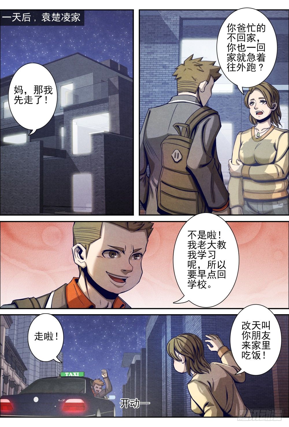 仙界归来韩漫全集-017一波又起（下）无删减无遮挡章节图片 