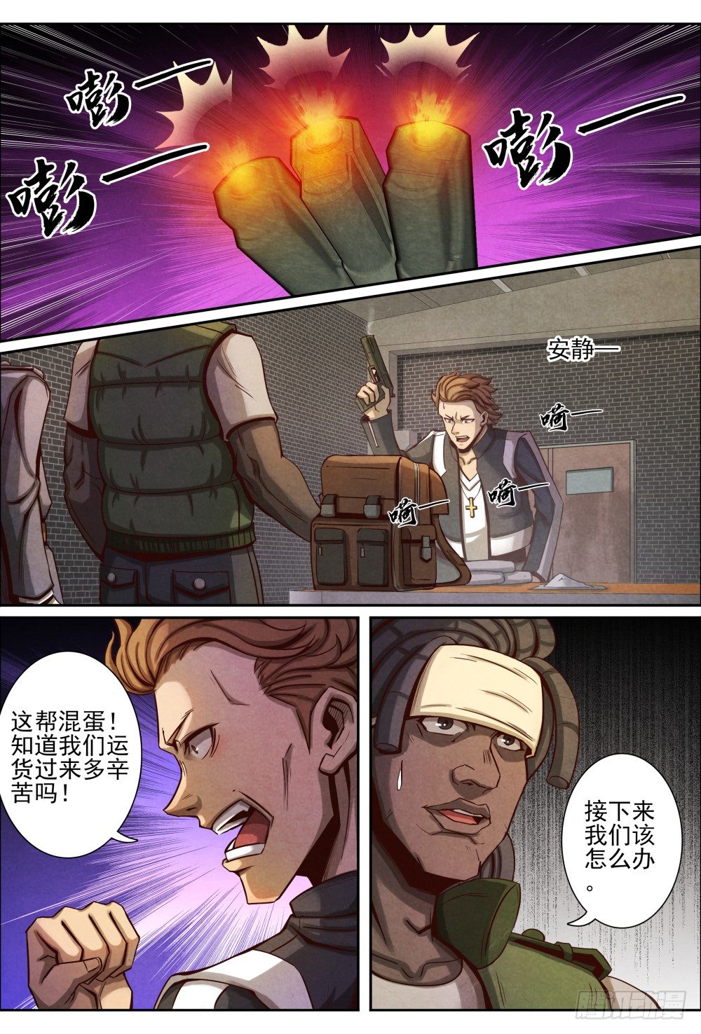 仙界归来韩漫全集-017一波又起（下）无删减无遮挡章节图片 