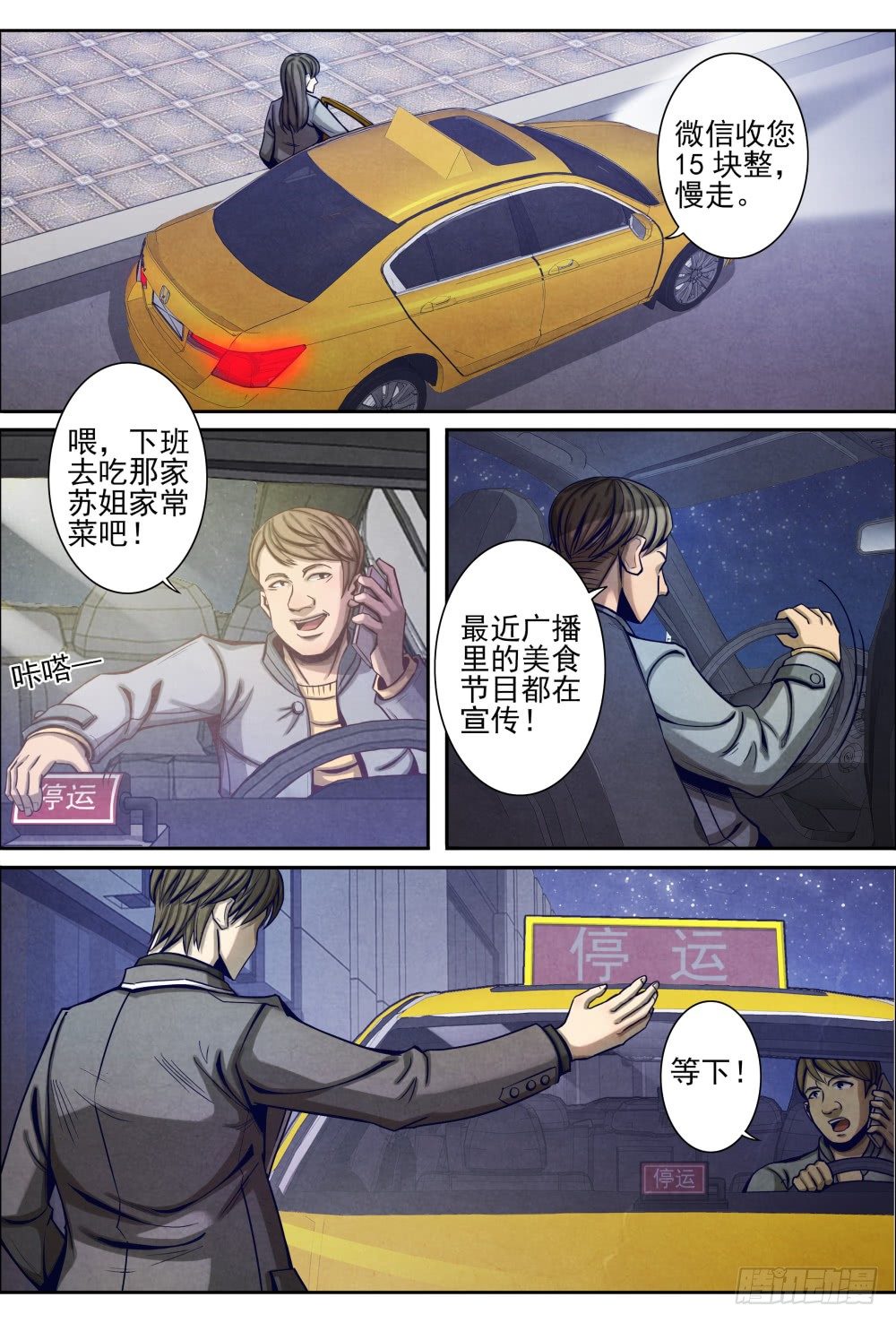 仙界归来韩漫全集-018杀意无删减无遮挡章节图片 