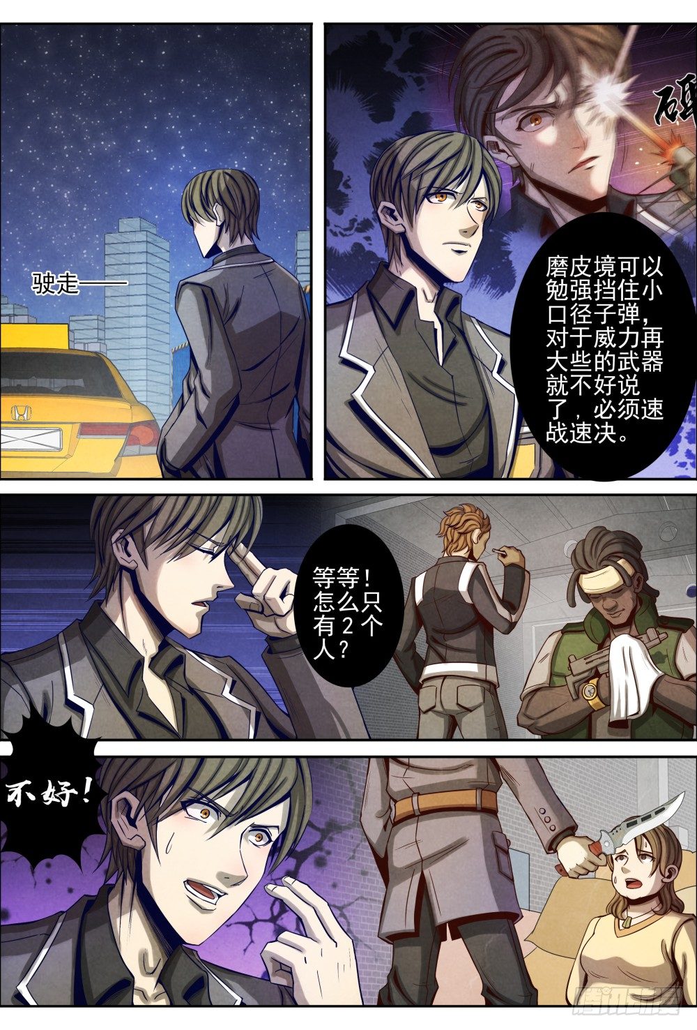 仙界归来韩漫全集-018杀意无删减无遮挡章节图片 