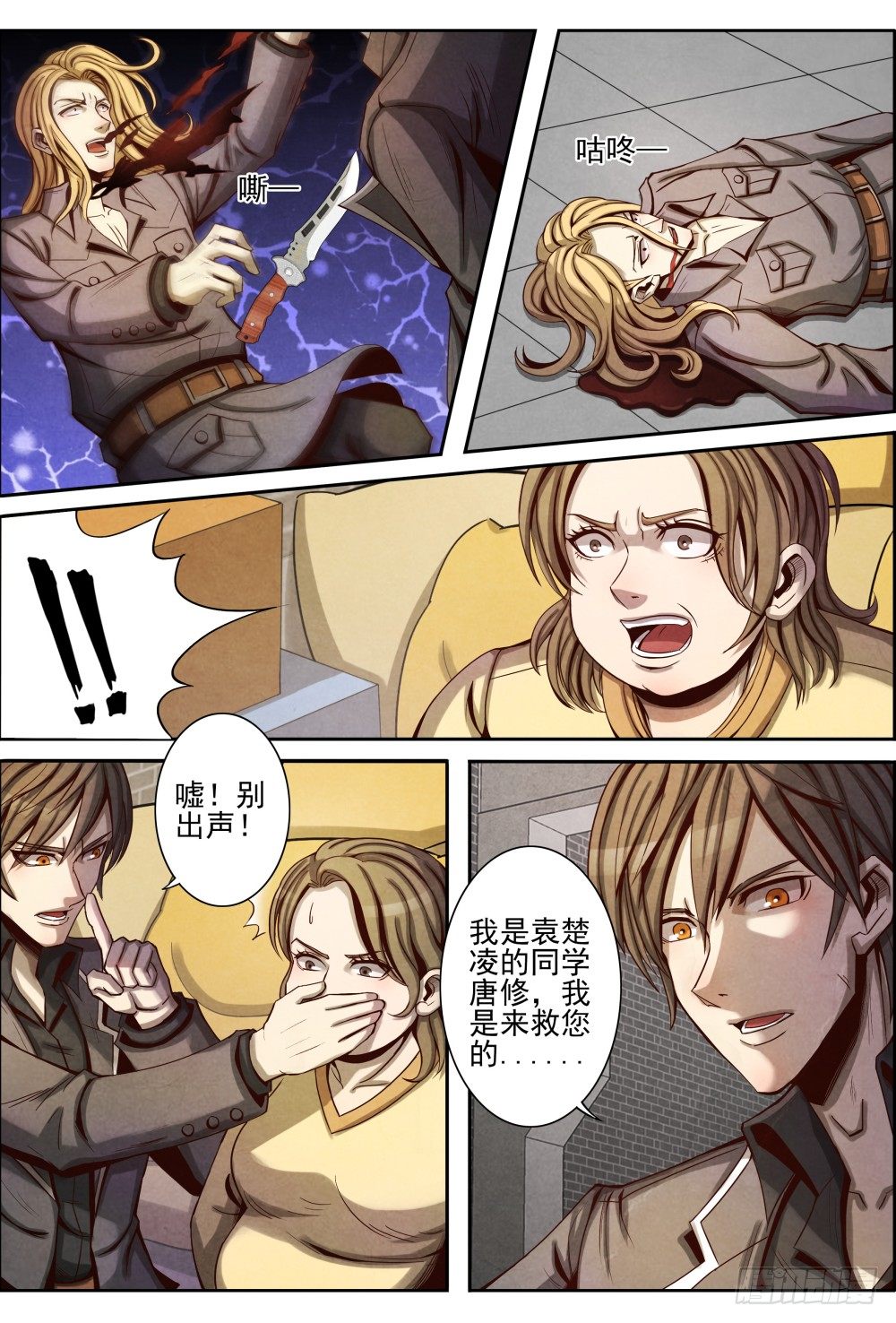 仙界归来韩漫全集-018杀意无删减无遮挡章节图片 