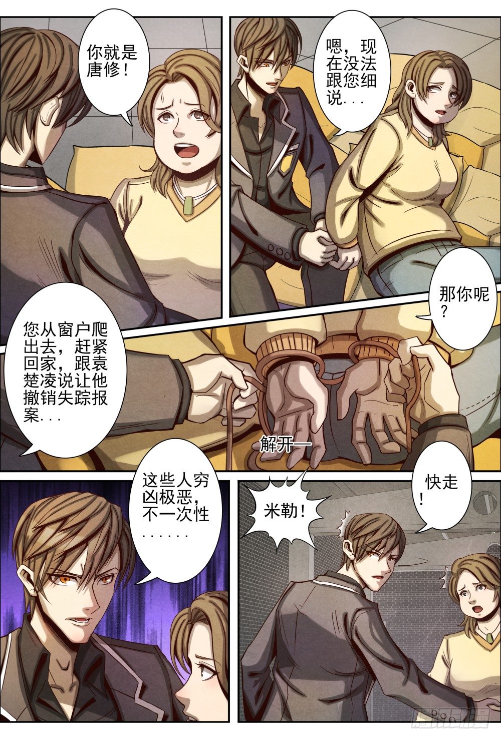 仙界归来韩漫全集-018杀意无删减无遮挡章节图片 