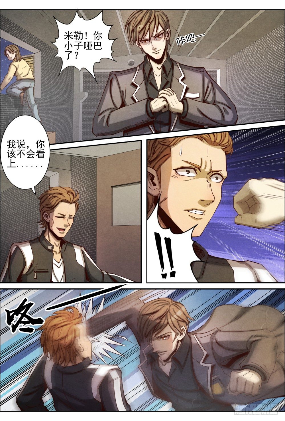仙界归来韩漫全集-018杀意无删减无遮挡章节图片 