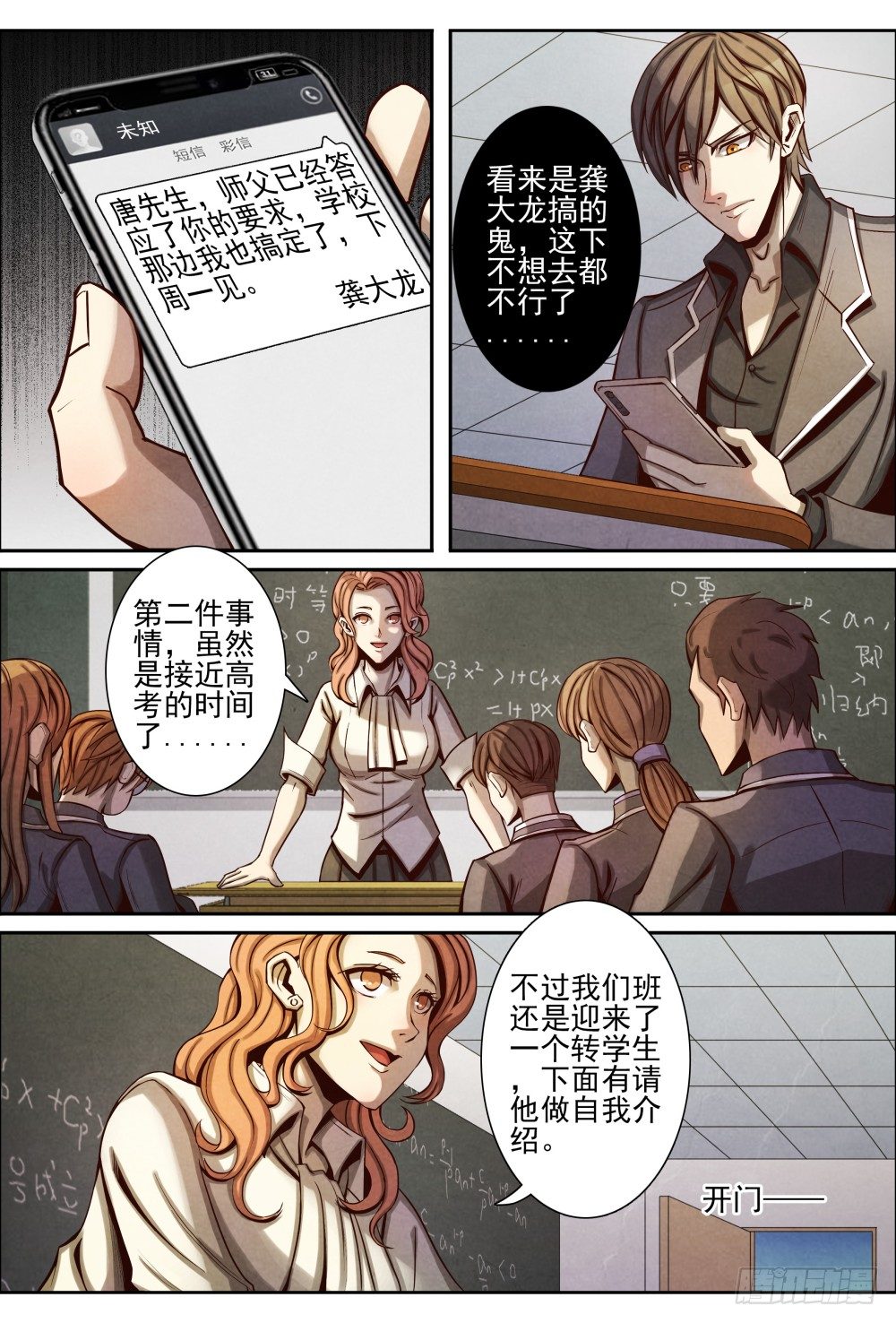 仙界归来韩漫全集-019转校生（上）无删减无遮挡章节图片 
