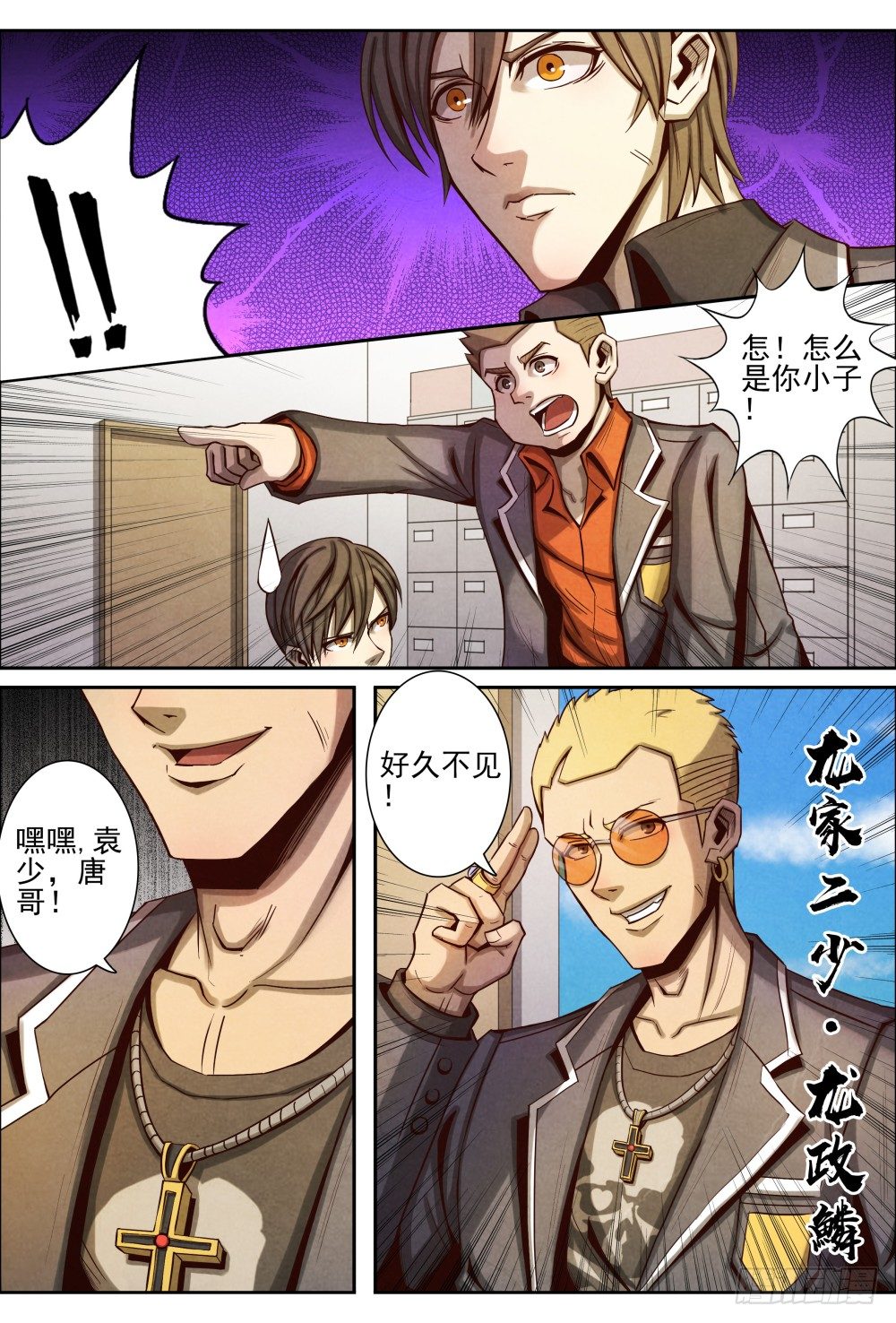 仙界归来韩漫全集-019转校生（上）无删减无遮挡章节图片 