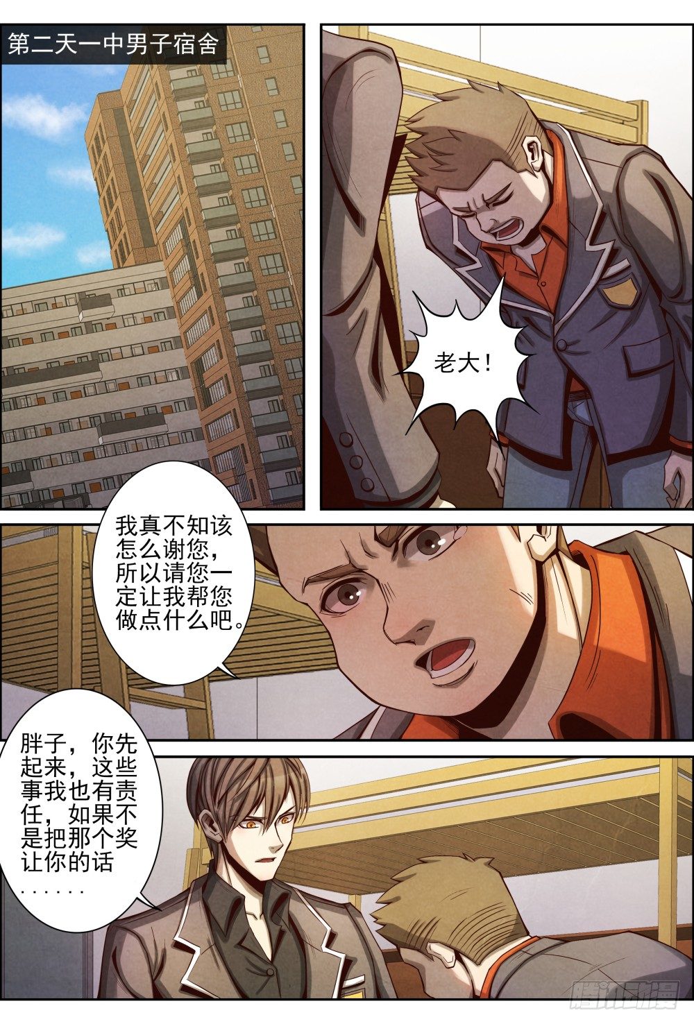 仙界归来韩漫全集-019转校生（上）无删减无遮挡章节图片 
