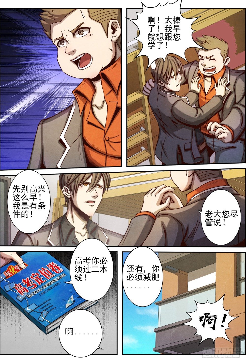 仙界归来韩漫全集-019转校生（上）无删减无遮挡章节图片 