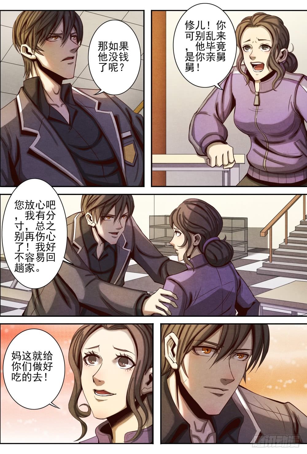 仙界归来韩漫全集-019转校生（下）无删减无遮挡章节图片 