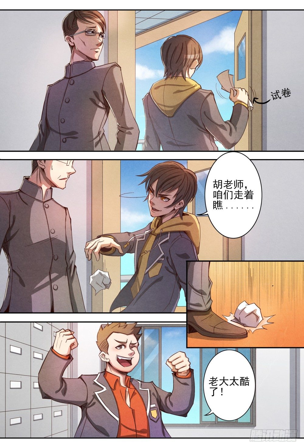 仙界归来韩漫全集-003重返校园无删减无遮挡章节图片 