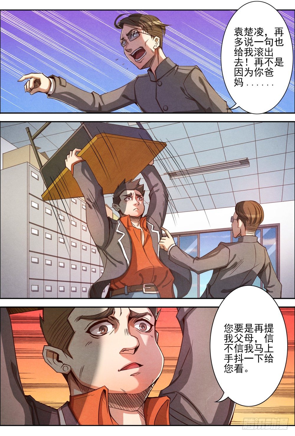 仙界归来韩漫全集-003重返校园无删减无遮挡章节图片 
