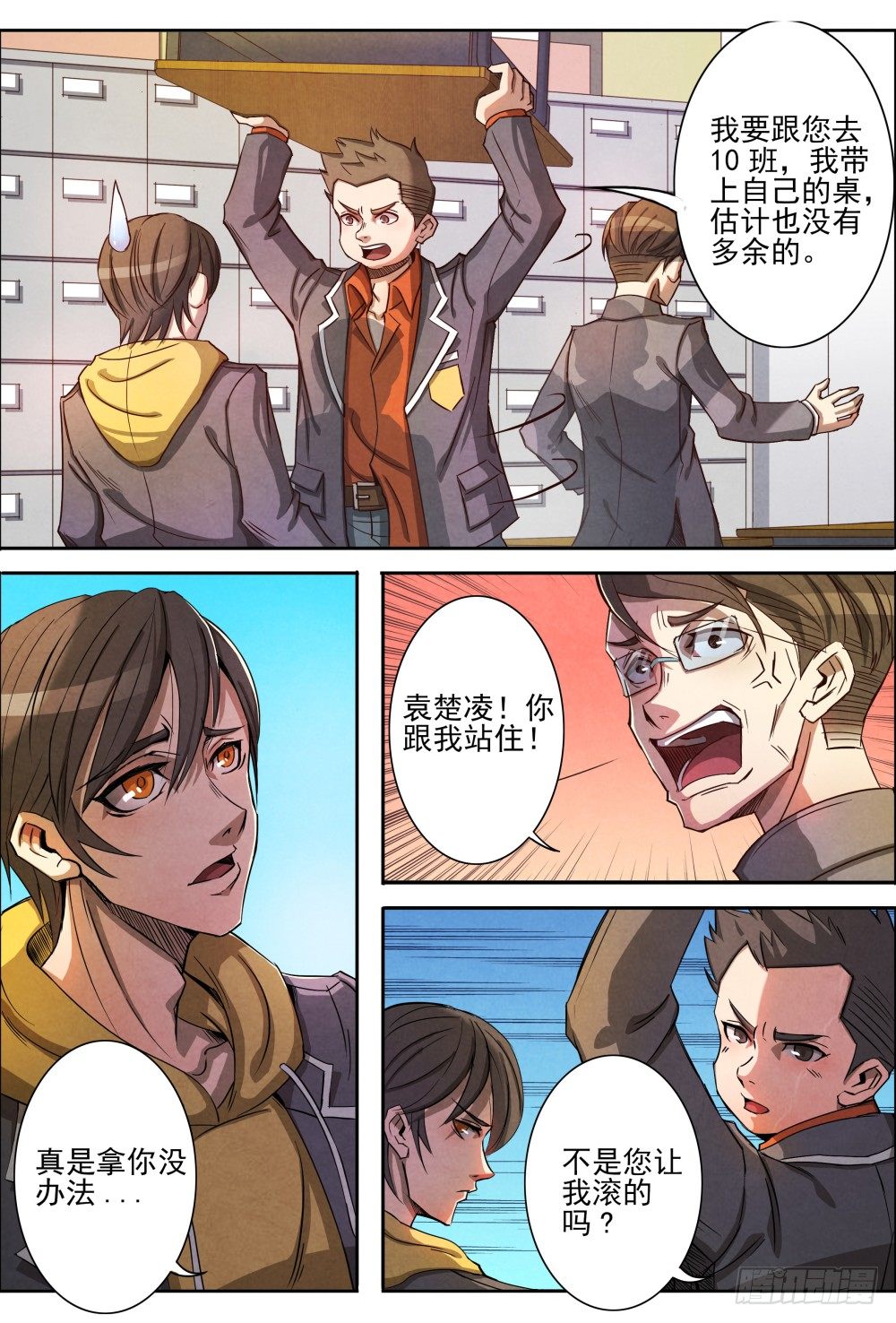 仙界归来韩漫全集-003重返校园无删减无遮挡章节图片 