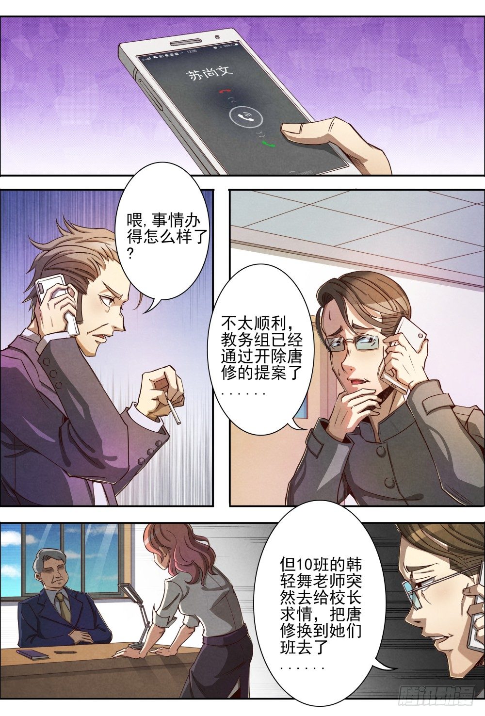 仙界归来韩漫全集-003重返校园无删减无遮挡章节图片 