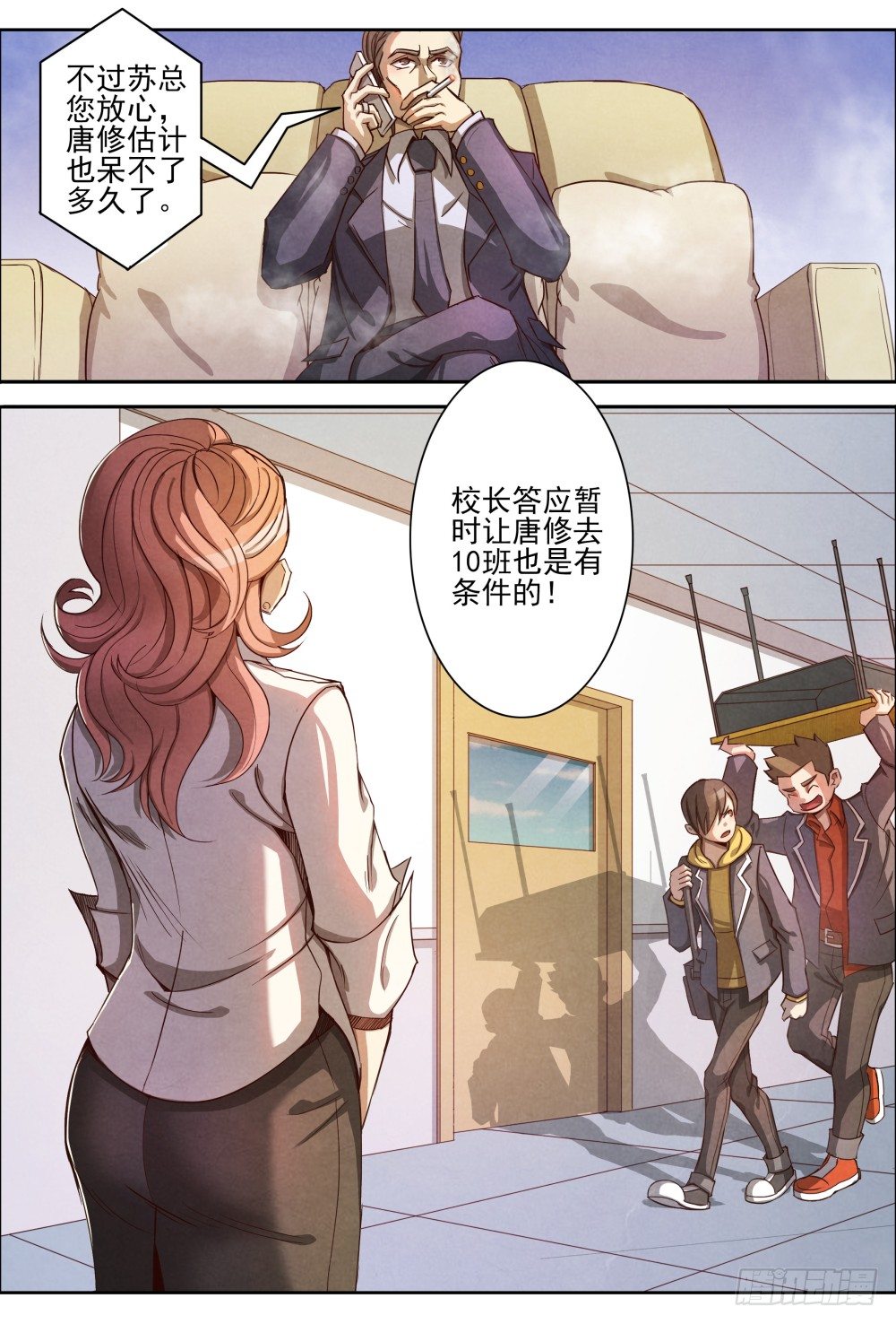 仙界归来韩漫全集-003重返校园无删减无遮挡章节图片 