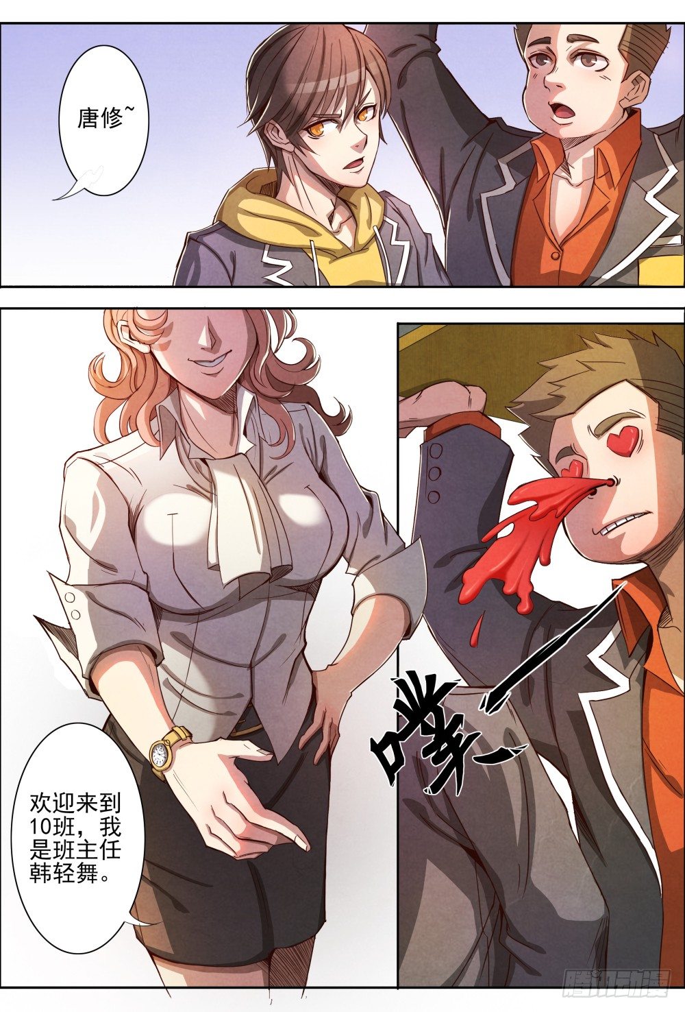仙界归来韩漫全集-003重返校园无删减无遮挡章节图片 