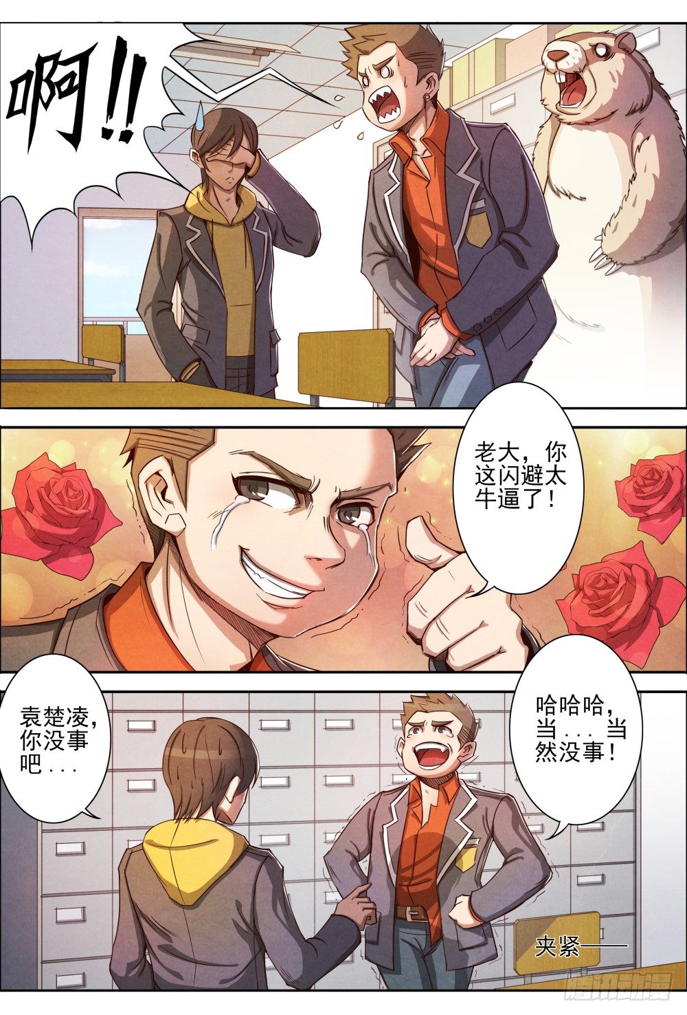 仙界归来韩漫全集-003重返校园无删减无遮挡章节图片 