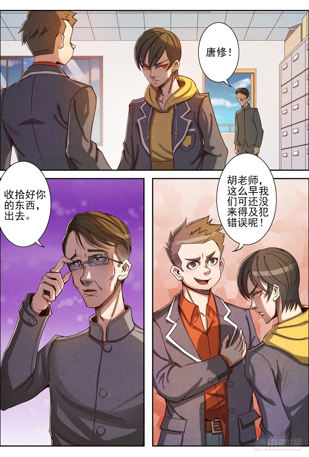 仙界归来韩漫全集-003重返校园无删减无遮挡章节图片 