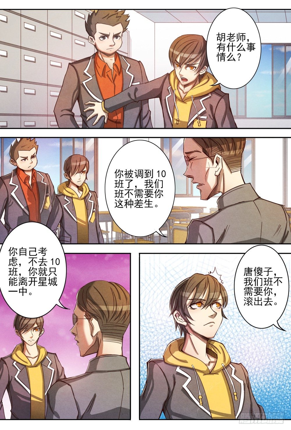 仙界归来韩漫全集-003重返校园无删减无遮挡章节图片 